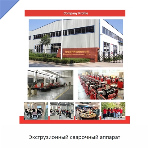 Экструзионный сварочный аппарат
