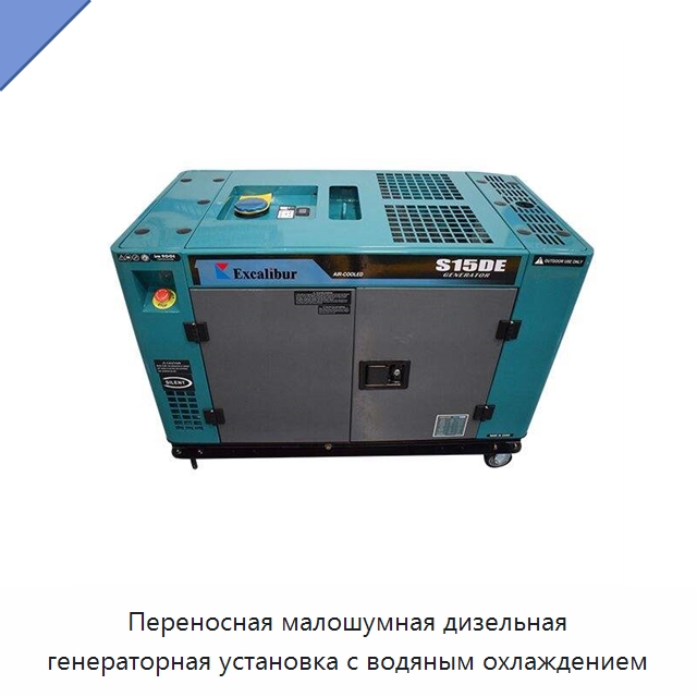 Переносная малошумная дизельная генераторная установка с водяным охлаждением — Дизельные генераторы