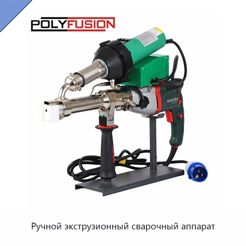 Ручной экструзионный сварочный аппарат