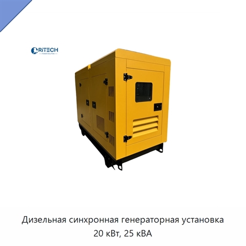 Дизельная синхронная генераторная установка 20 кВт, 25 кВА