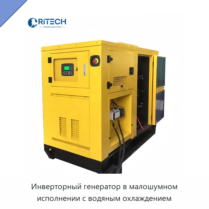 Инверторный генератор в малошумном исполнении с водяным охлаждением — Дизельные генераторы