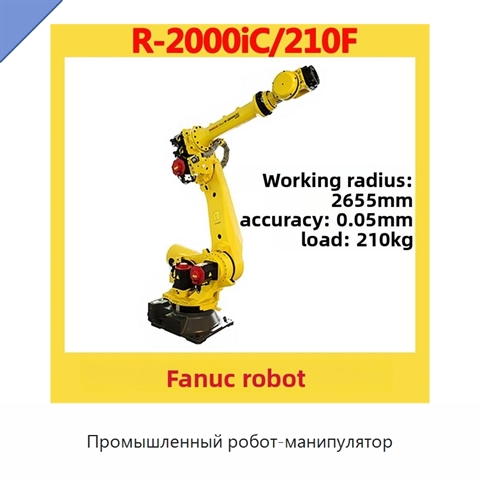 Промышленный робот-манипулятор