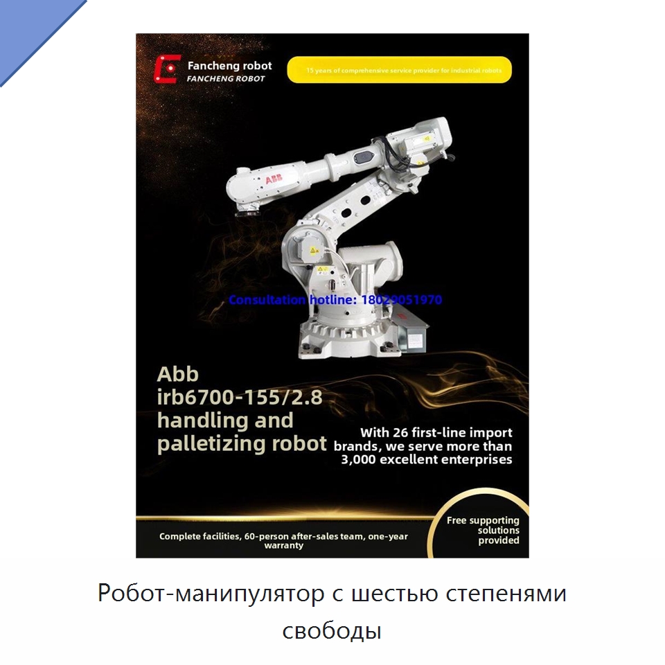 Робот-манипулятор с шестью степенями свободы — Шарнирные роботы