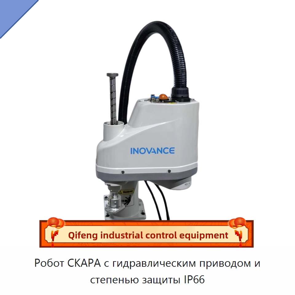 Робот СКАРА с гидравлическим приводом и степенью защиты IP66 — Шарнирные роботы