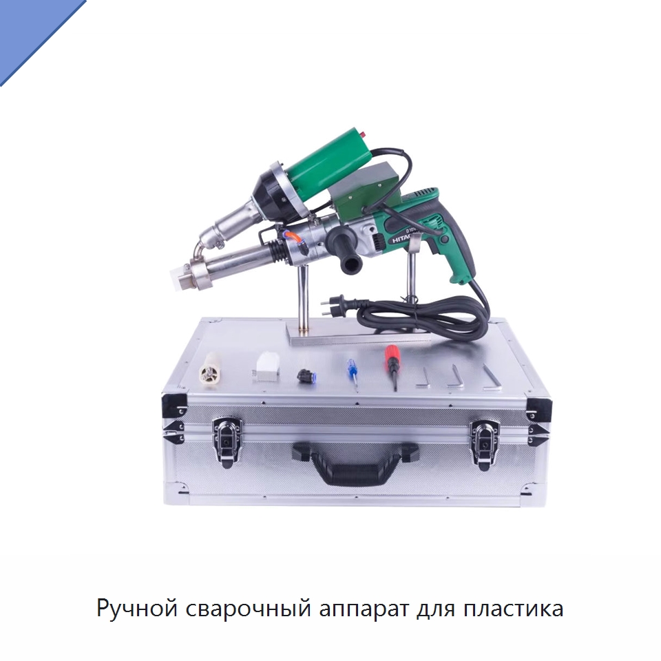 Ручной сварочный аппарат для пластика — Машины для стыковой сварки