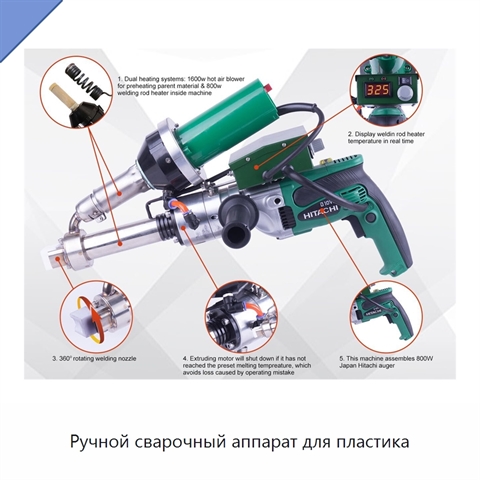 Ручной сварочный аппарат для пластика