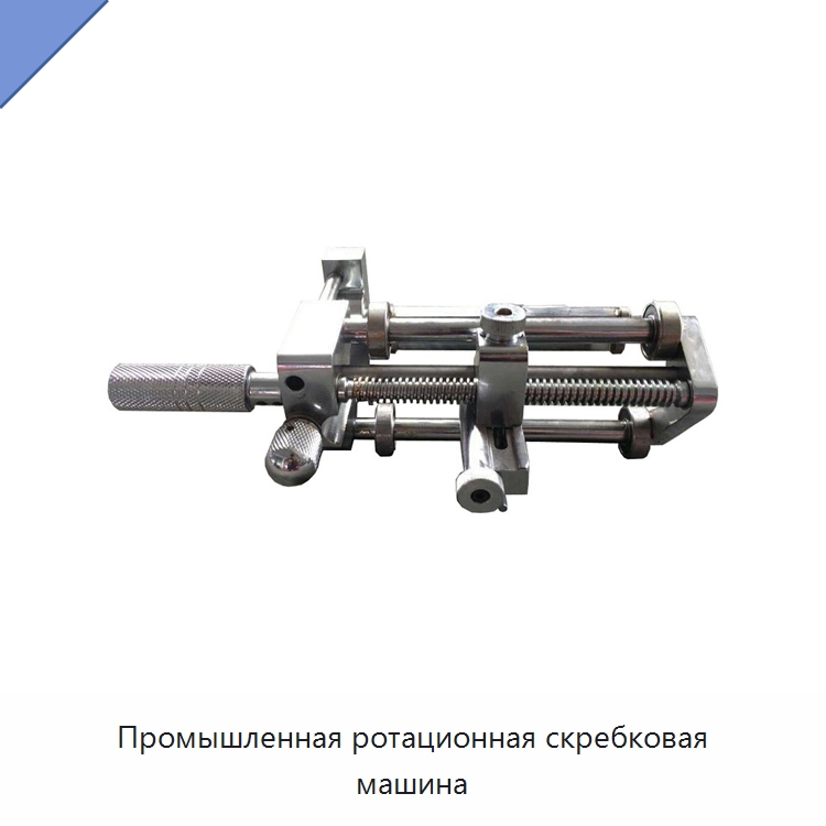 Промышленная ротационная скребковая машина — Скреперы