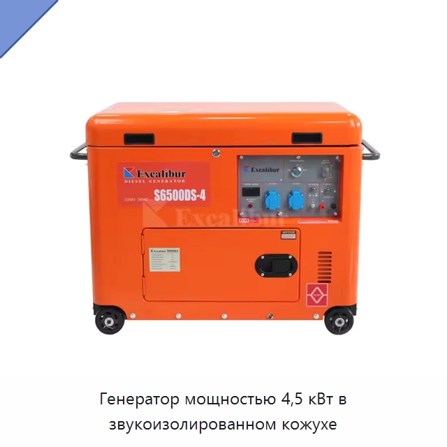 Генератор мощностью 4,5 кВт в звукоизолированном кожухе — Дизельные генераторы