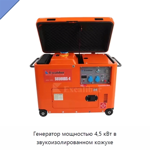 Генератор мощностью 4,5 кВт в звукоизолированном кожухе