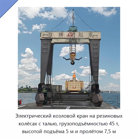 Электрический козловой кран на резиновых колёсах с талью, грузоподъёмностью 45 т, высотой подъёма 5 м и пролётом 7,5 м