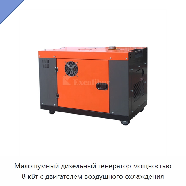 Малошумный дизельный генератор мощностью 8 кВт с двигателем воздушного охлаждения — Дизельные генераторы