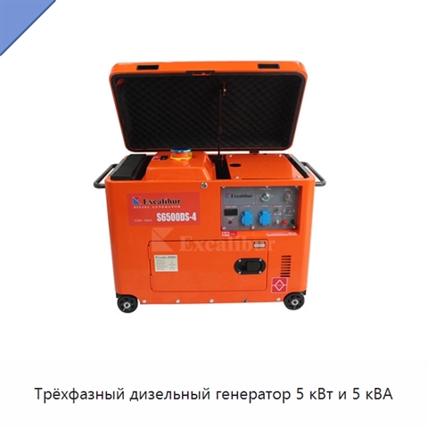 Трёхфазный дизельный генератор 5 кВт и 5 кВА