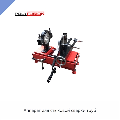 Аппарат для стыковой сварки труб