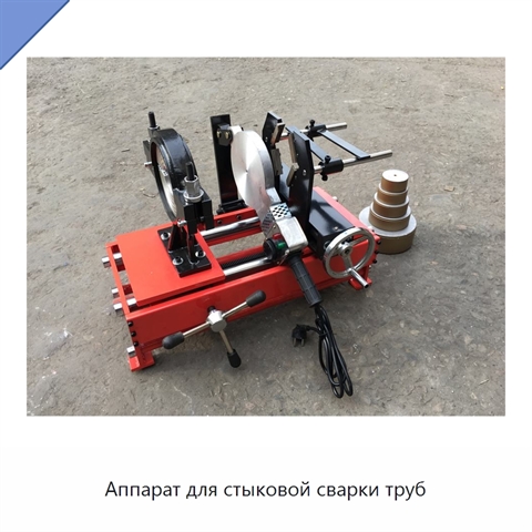 Аппарат для стыковой сварки труб