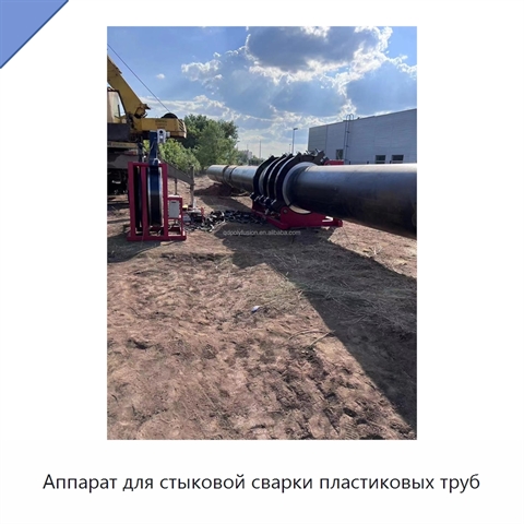 Аппарат для стыковой сварки пластиковых труб