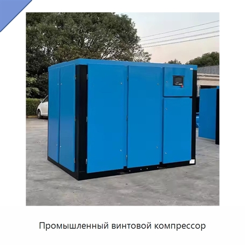Промышленный винтовой компрессор
