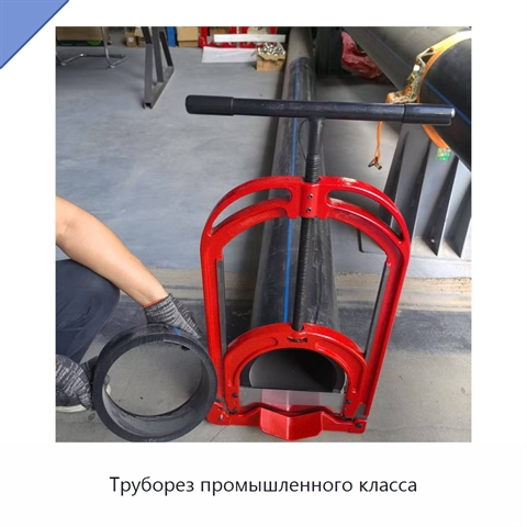 Труборез промышленного класса