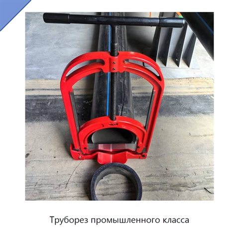 Труборез промышленного класса
