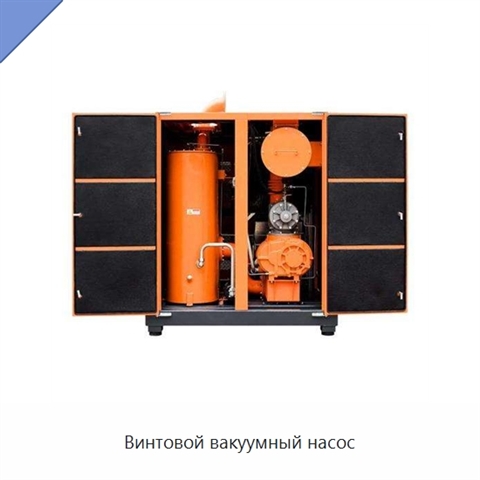 Винтовой вакуумный насос