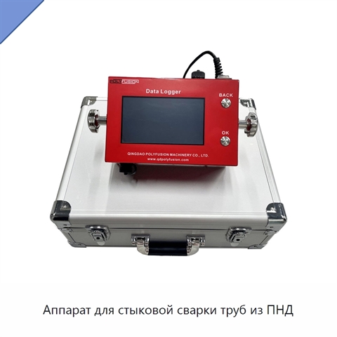 Аппарат для стыковой сварки труб из ПНД