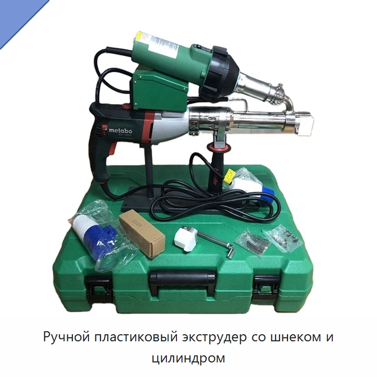 Ручной пластиковый экструдер со шнеком и цилиндром — Аппараты для сварки пластмасс