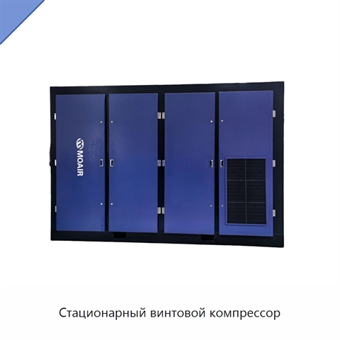 Стационарный винтовой компрессор