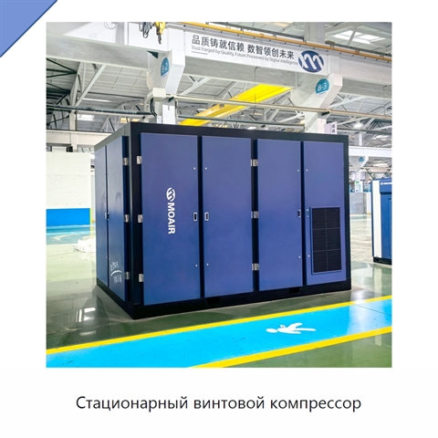 Стационарный винтовой компрессор