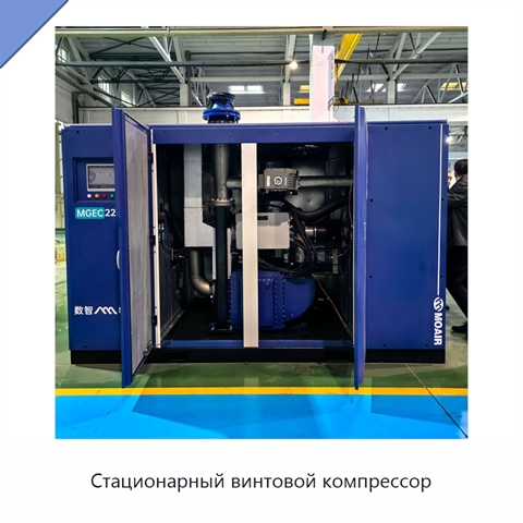 Стационарный винтовой компрессор