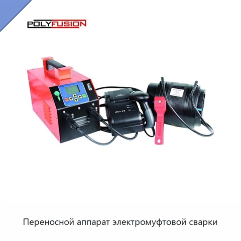 Переносной аппарат электромуфтовой сварки