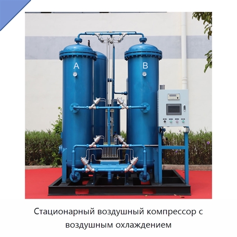 Стационарный воздушный компрессор с воздушным охлаждением