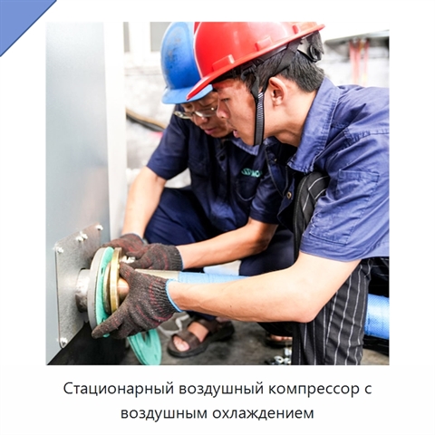 Стационарный воздушный компрессор с воздушным охлаждением
