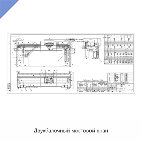 Двухбалочный мостовой кран