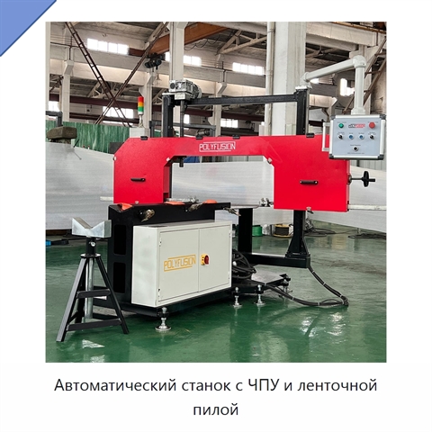 Автоматический станок с ЧПУ и ленточной пилой