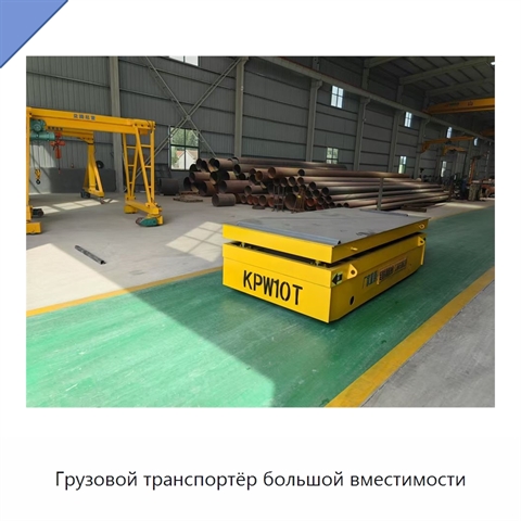 Грузовой транспортёр большой вместимости