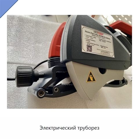 Электрический труборез