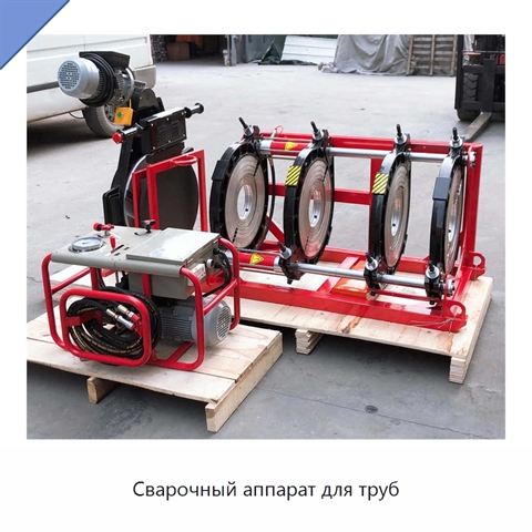 Сварочный аппарат для труб