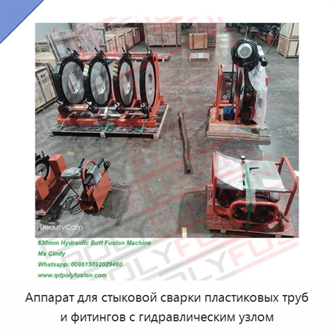 Аппарат для стыковой сварки пластиковых труб и фитингов с гидравлическим узлом