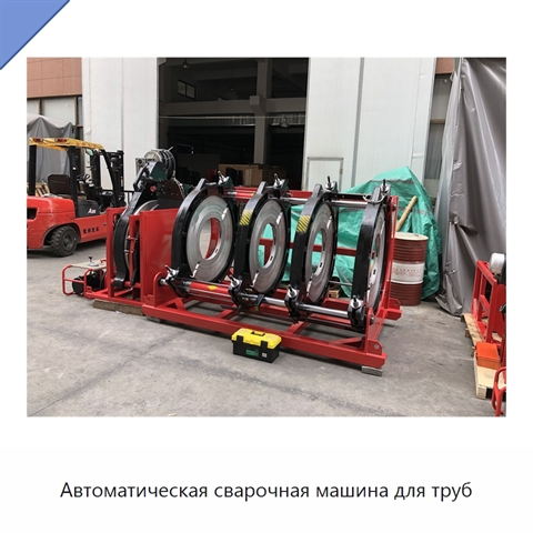 Автоматическая сварочная машина для труб