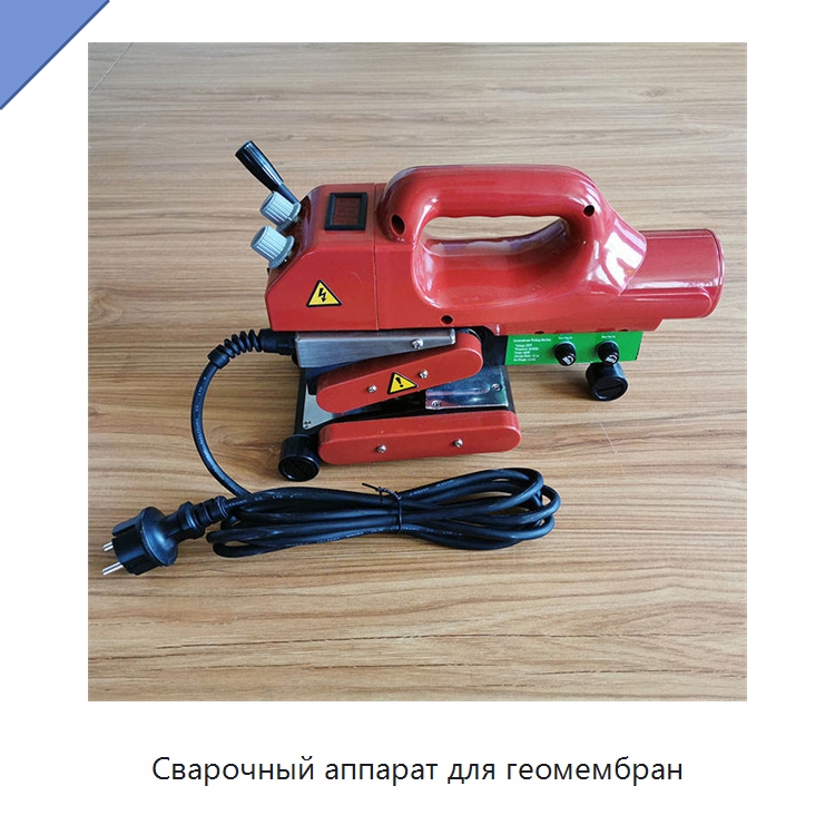 Сварочный аппарат для геомембран — Аппараты для сварки пластмасс