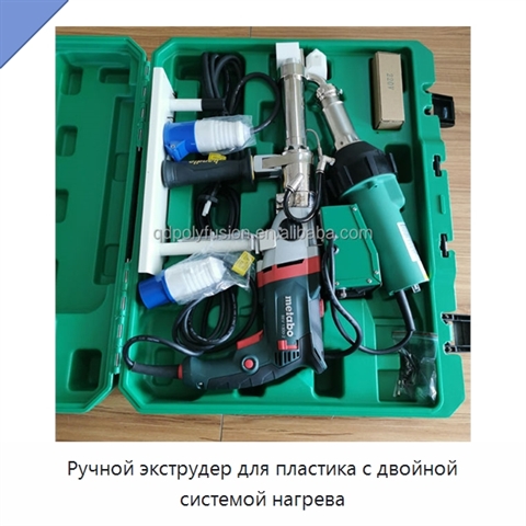 Ручной экструдер для пластика с двойной системой нагрева