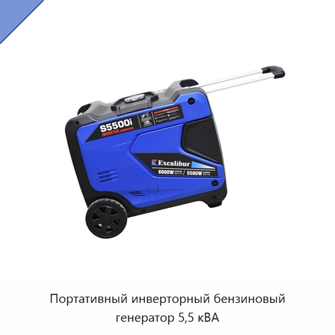 Портативный инверторный бензиновый генератор 5,5 кВА