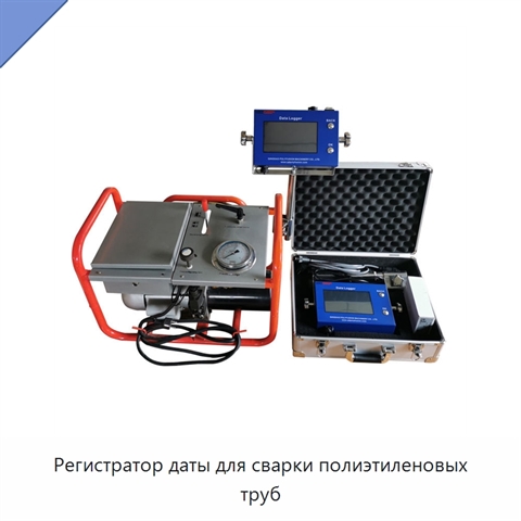 Регистратор даты для сварки полиэтиленовых труб