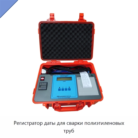 Регистратор даты для сварки полиэтиленовых труб