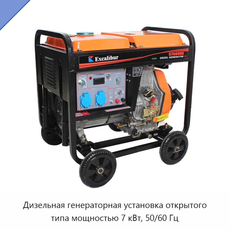 Дизельная генераторная установка открытого типа мощностью 7 кВт, 50/60 Гц — Дизельные генераторы