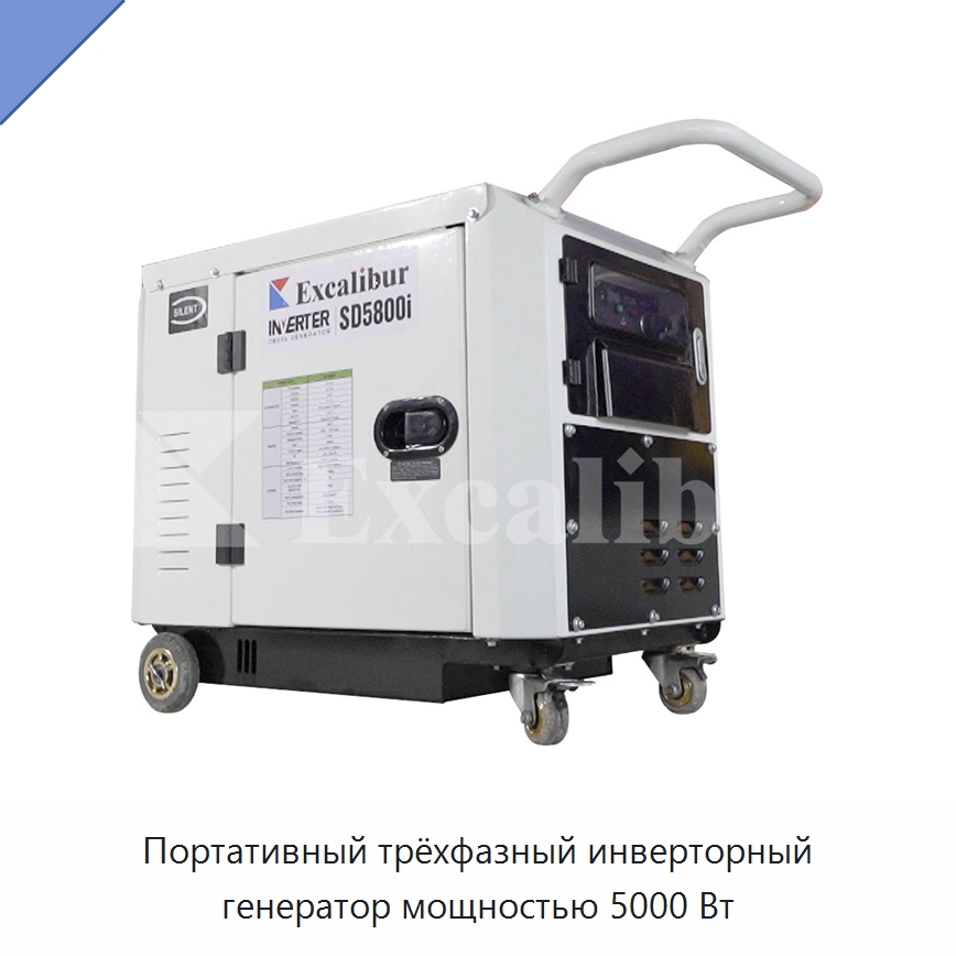Портативный трёхфазный инверторный генератор мощностью 5000 Вт — Дизельные генераторы