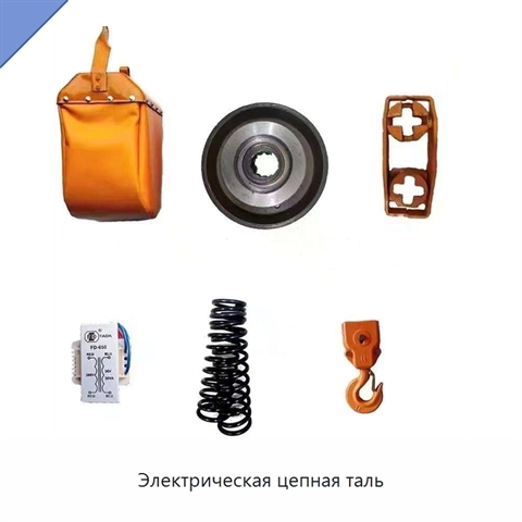 Электрическая цепная таль