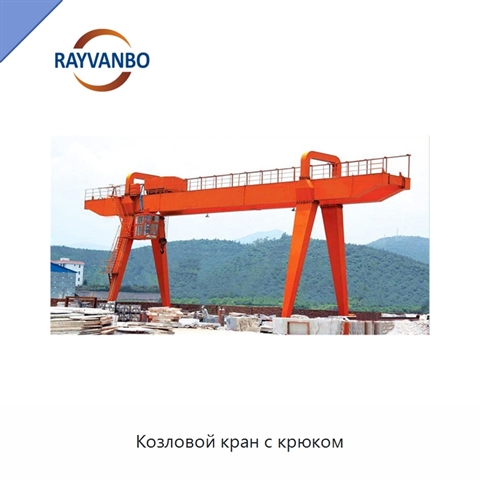 Козловой кран с крюком