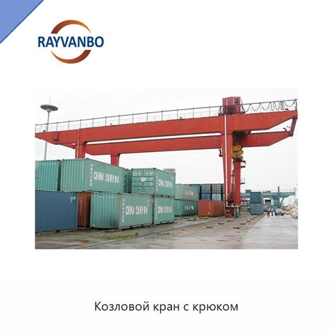 Козловой кран с крюком