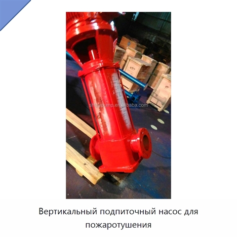 Вертикальный подпиточный насос для пожаротушения