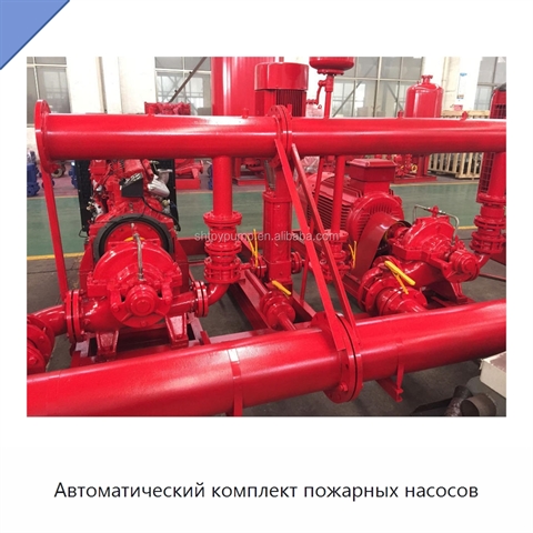 Автоматический комплект пожарных насосов